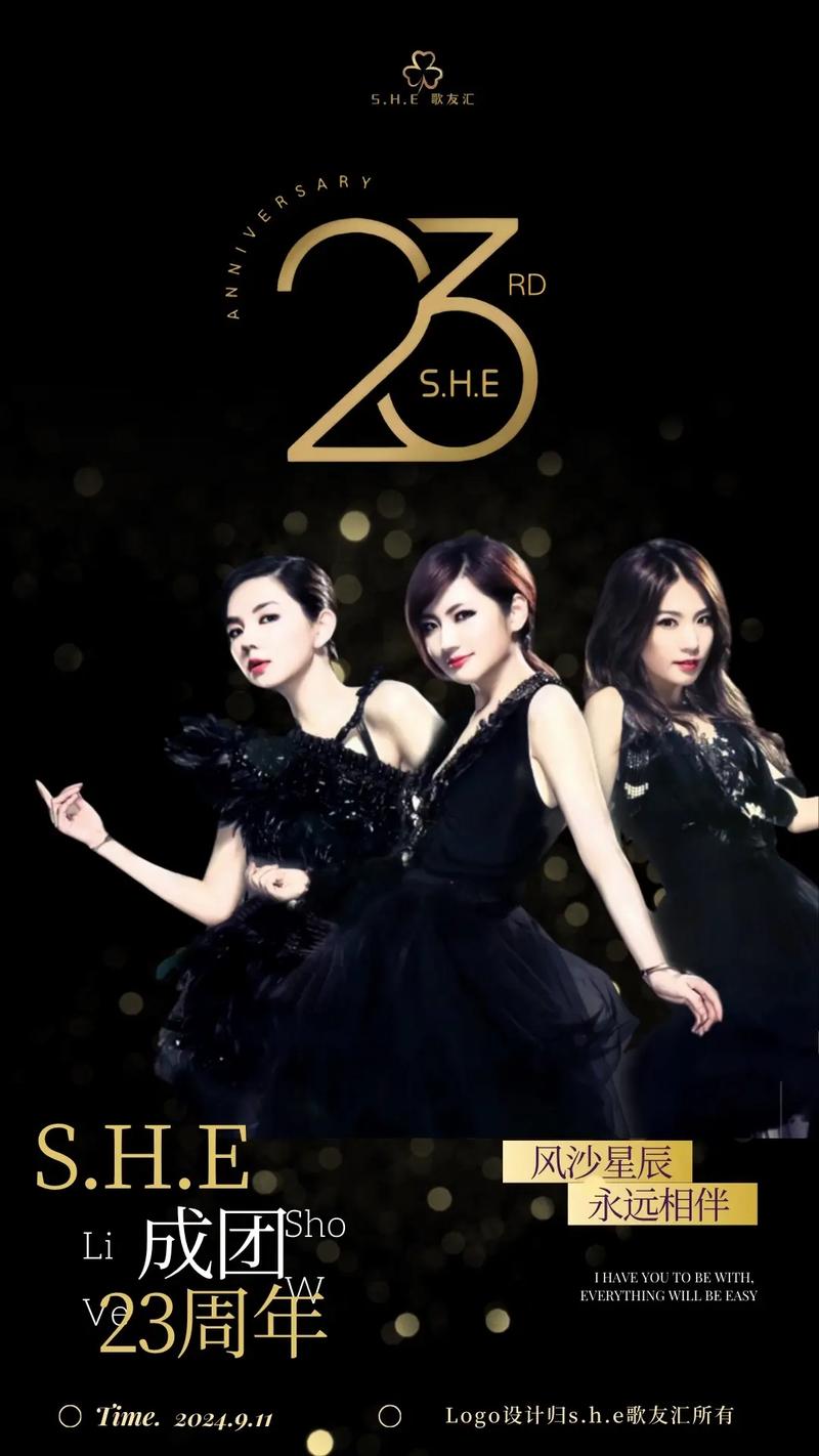 ❤庆 s.h.e 成团 23 周年!