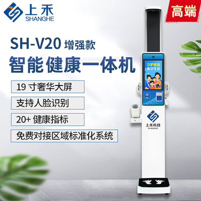 SH-V20大屏智能健康体检一体机-人脸识别-智能高端-智能身高体重秤厂家