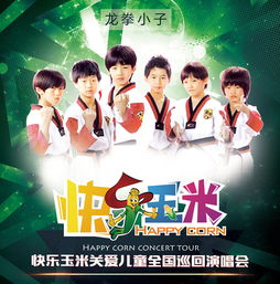 和芊寻一起助阵公益,赢快乐玉米演唱会vip门票