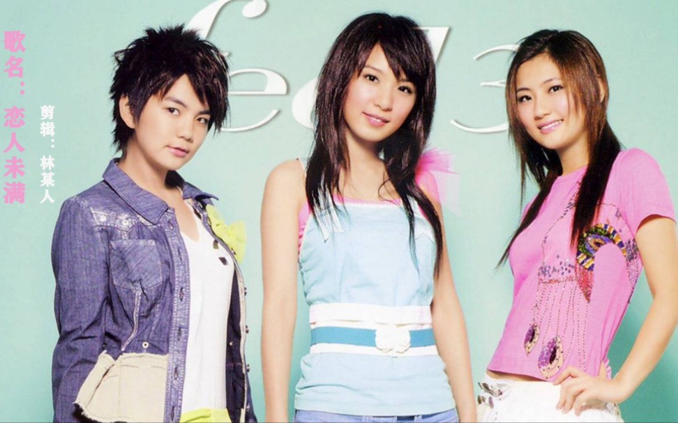【音乐现场】s.h.e - 恋人未满 #selina #.