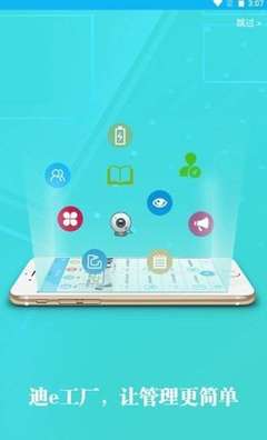 迪e工厂官方版 v1.0.0