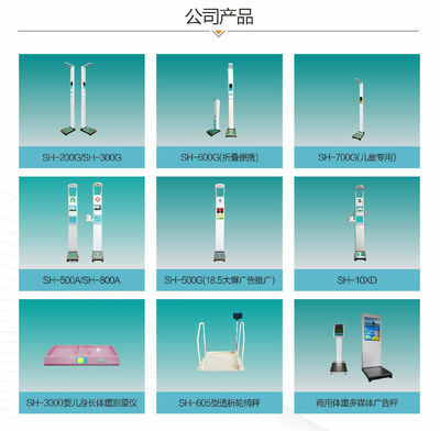 【自主生产身高体重称 可测脂肪血压 河南上禾科技出品】价格_厂家_图片 -