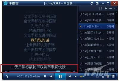 QQ影音歌词功能 简约而不简单，如S.H.E般经典的魅力
